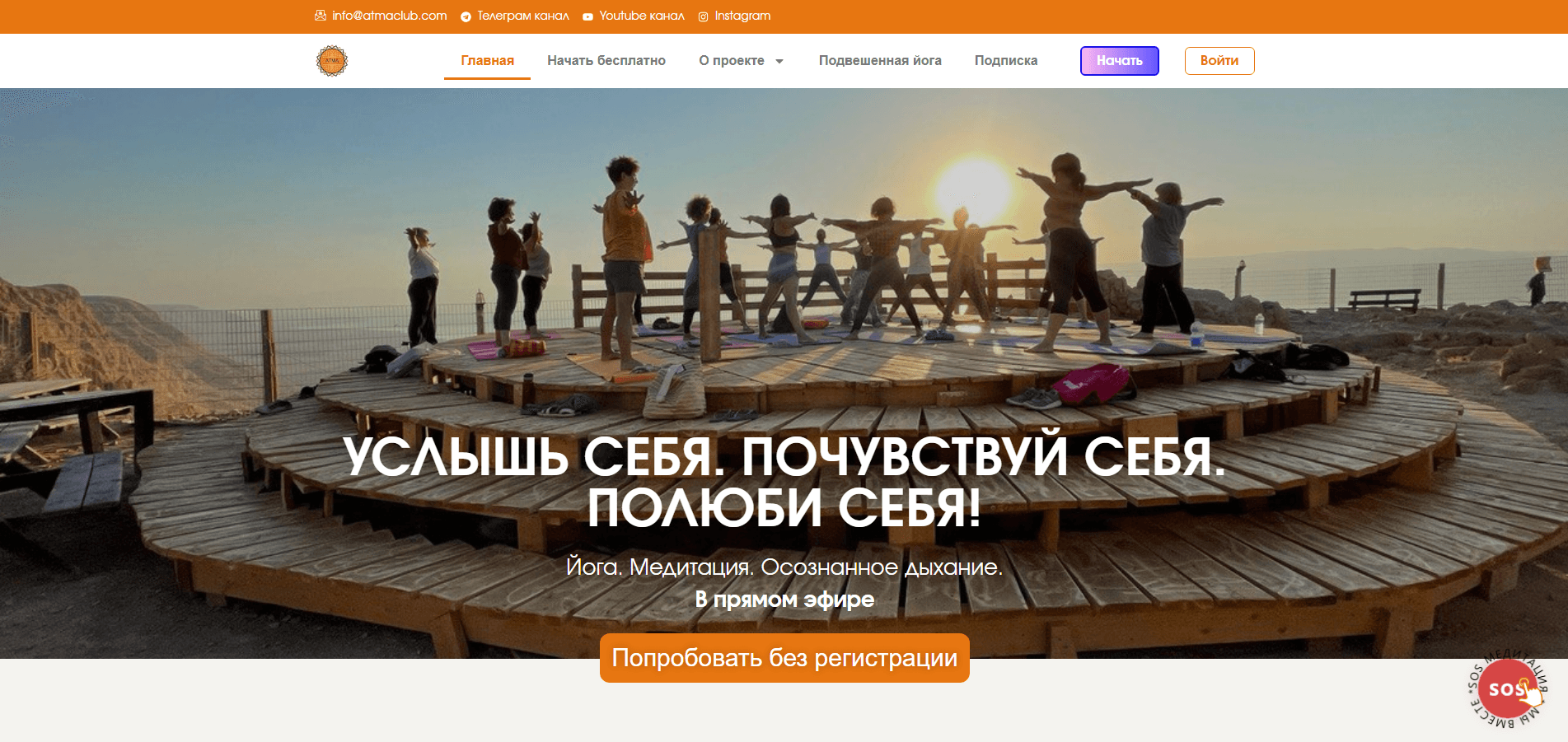 Online yoga studio screenshot